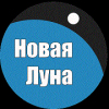 Радио Новая Луна