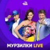 Мурзилки Live - Авторадио