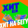 Хит FM на бегу