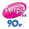 Ретро FM 90-е