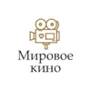 Мировое Кино - Радио Монте-Карло