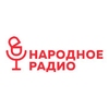 Радио Народное Беларусь Минск 87.9 FM