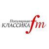 Радио Популярная Классика