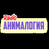 Радио Анималогия