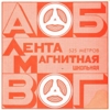 Радио Хиты Магнитных Лент 
