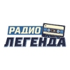 Радио Легенда