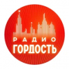 Радио Гордость Белгород 89.6 FM