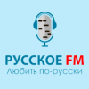 Русское FM