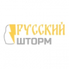 Радио Русский Шторм