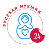 Русская музыка 24