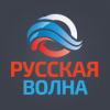 Русская Волна