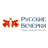 Радио Русские Вечёрки