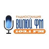 Вилюй FM