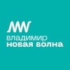 Радио Владимир Новая Волна